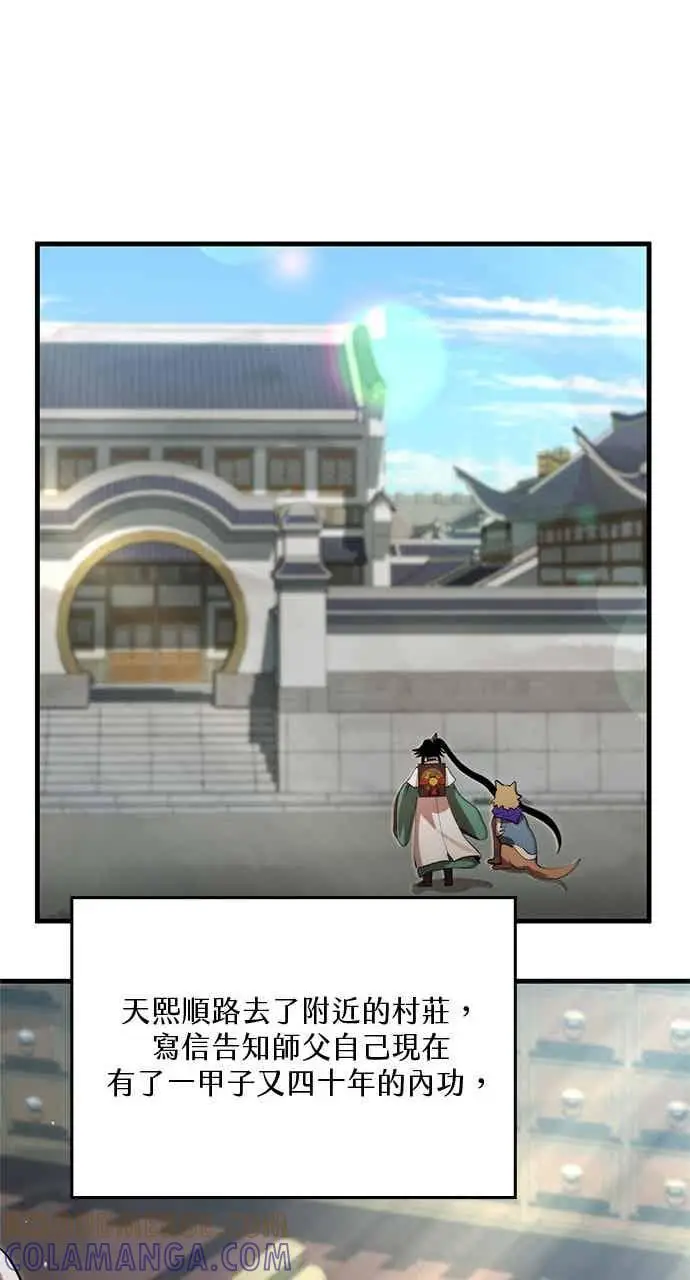 《转世武林当大夫》第129话图64
