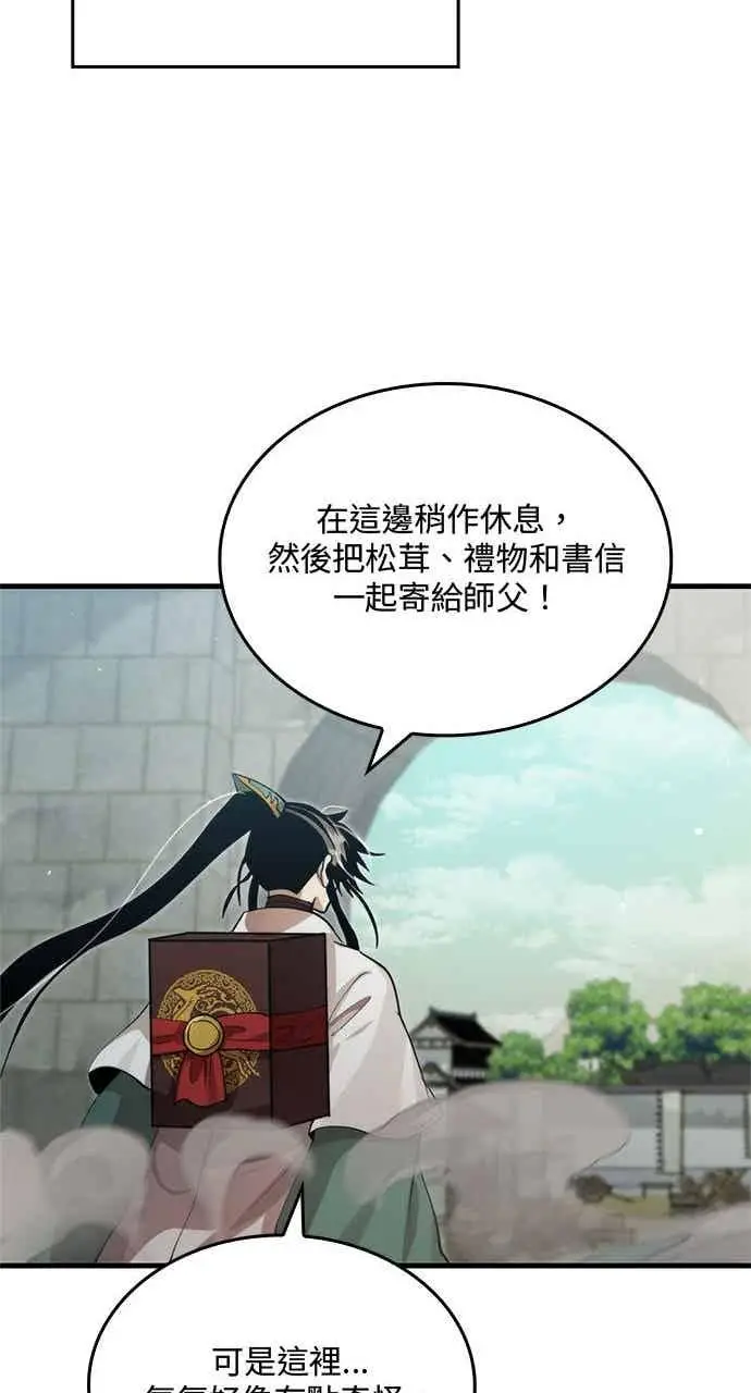 《转世武林当大夫》第129话图75