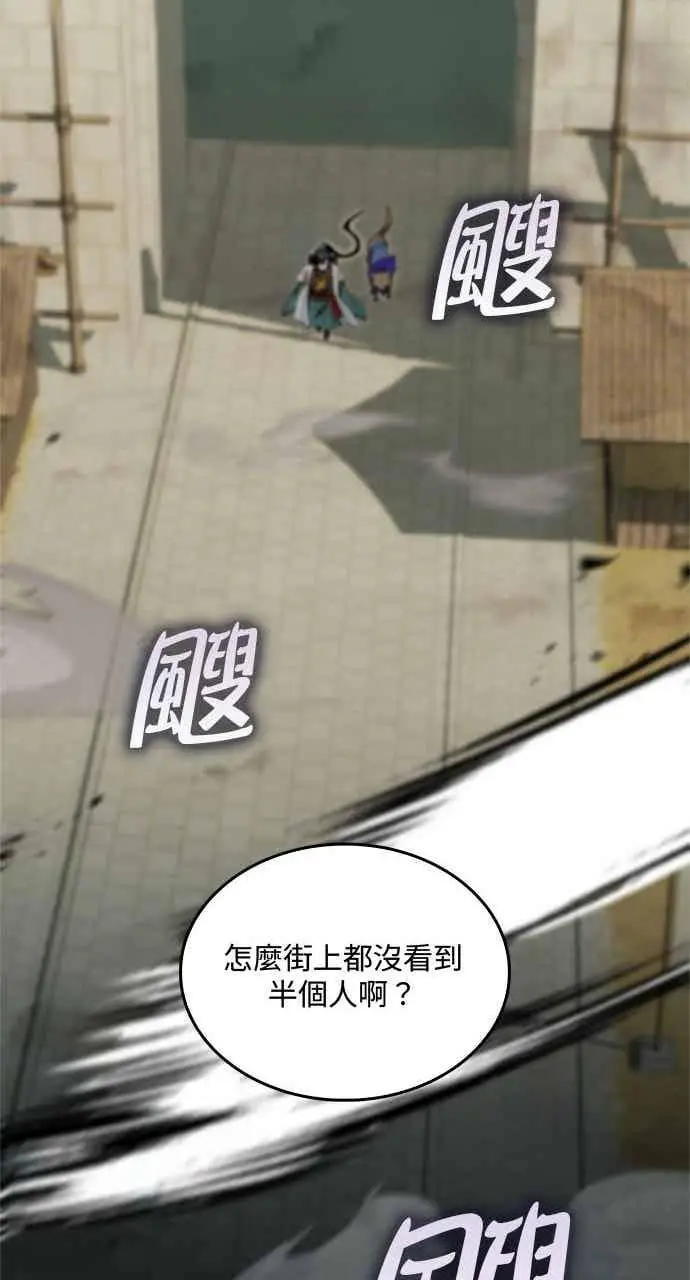 《转世武林当大夫》第129话图77