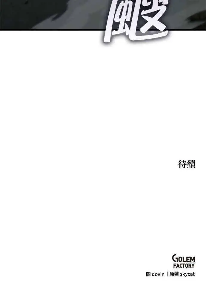 《转世武林当大夫》第129话图78