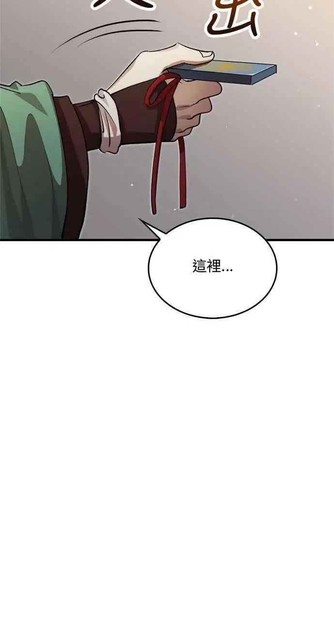 《转世武林当大夫》第130话图11