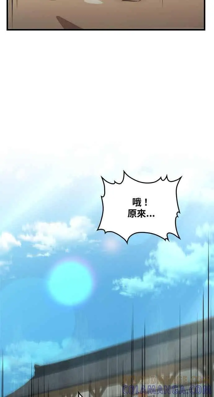《转世武林当大夫》第130话图13