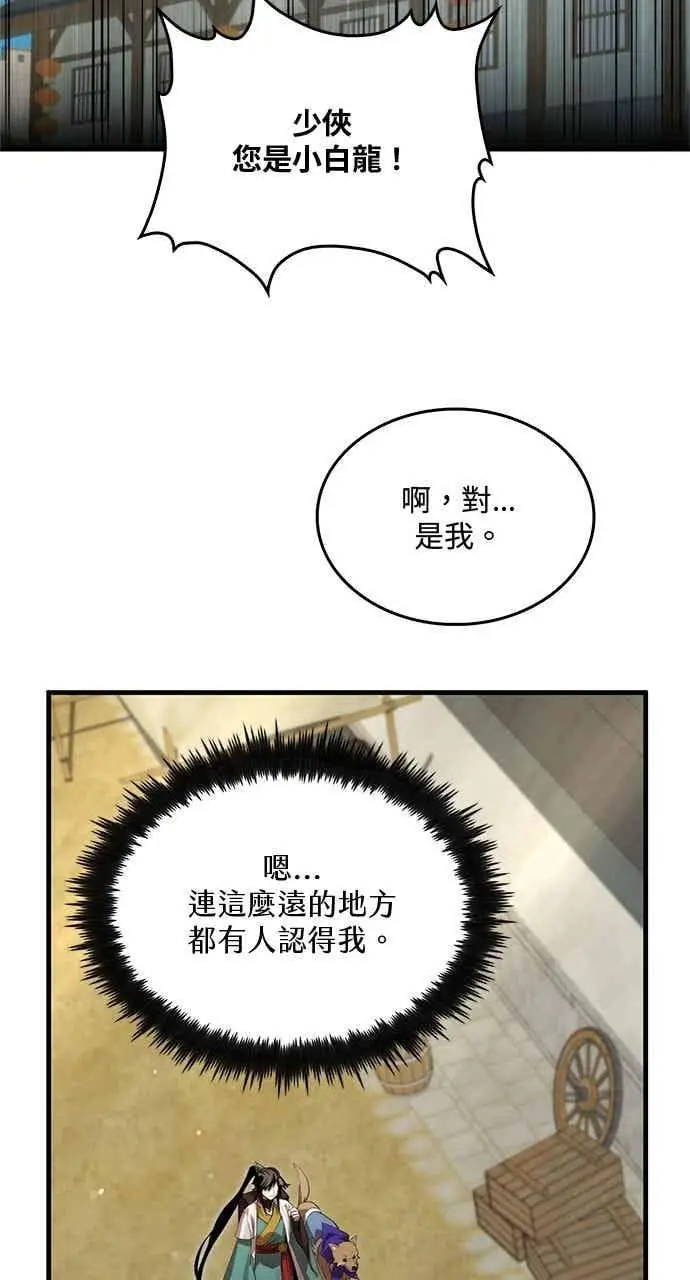 《转世武林当大夫》第130话图14
