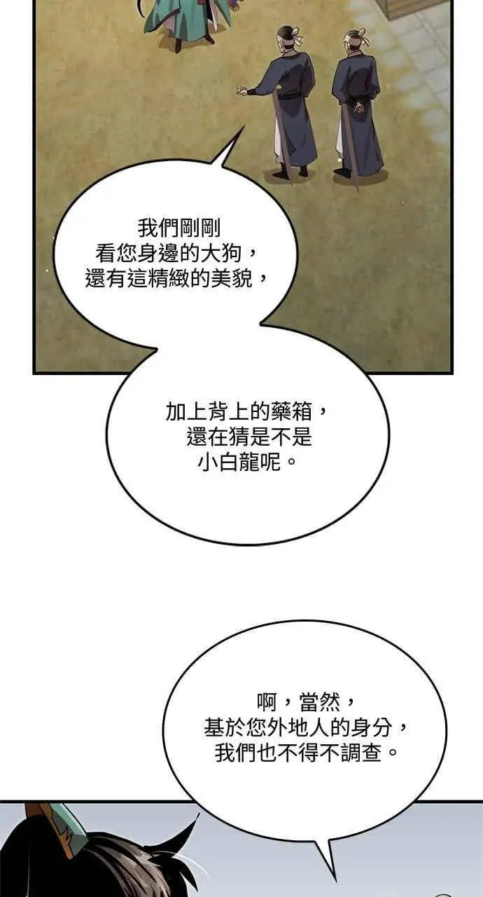 《转世武林当大夫》第130话图15