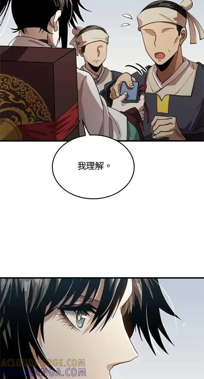 《转世武林当大夫》第130话图16