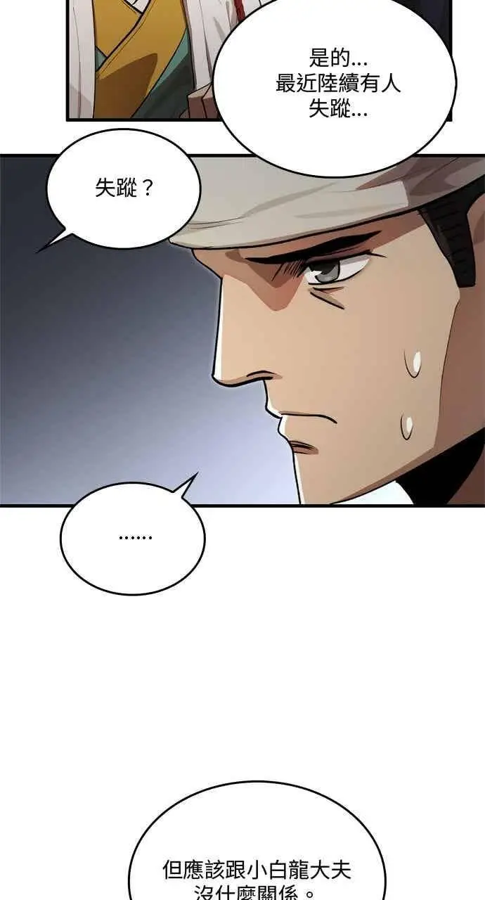 《转世武林当大夫》第130话图18