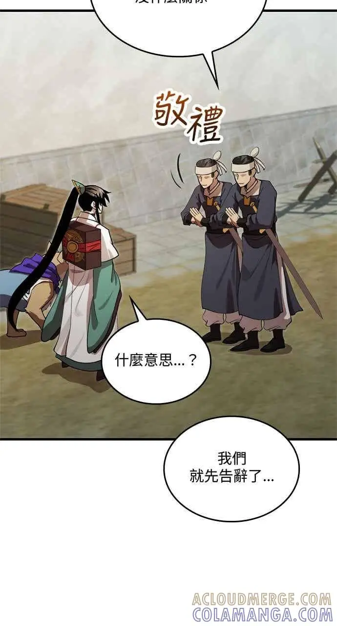 《转世武林当大夫》第130话图19