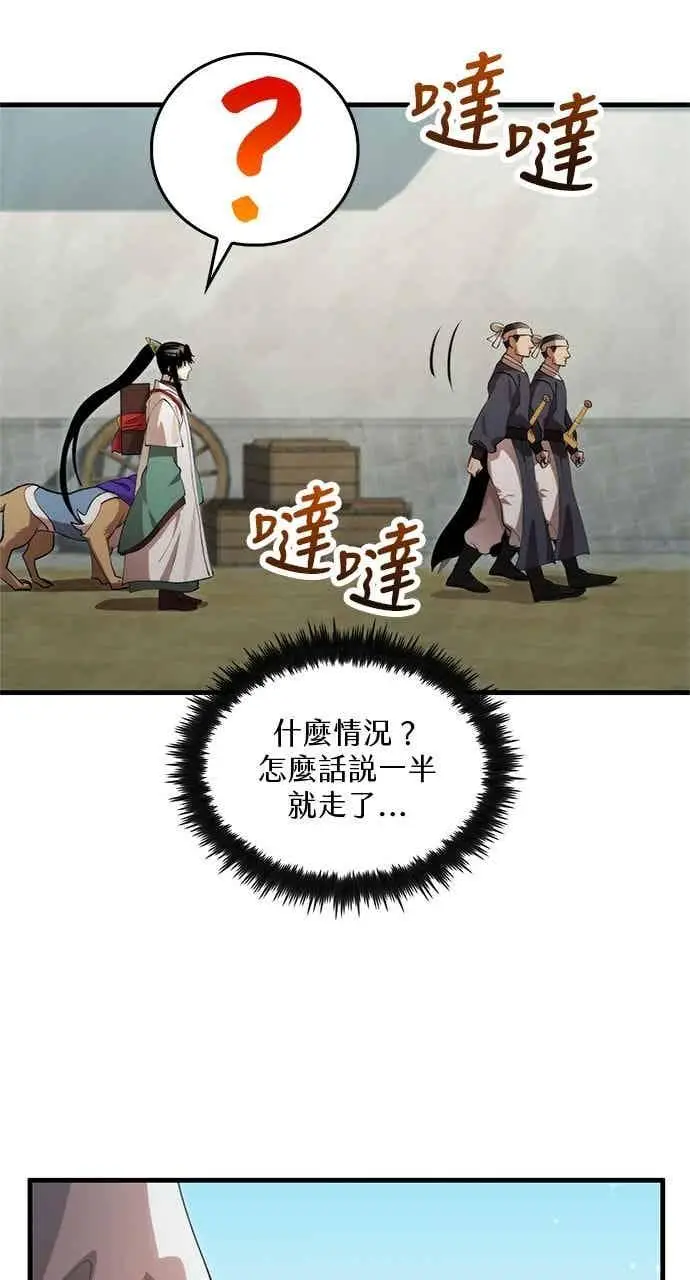 《转世武林当大夫》第130话图20