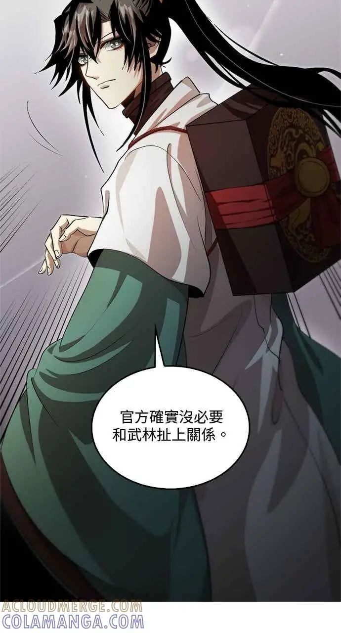 《转世武林当大夫》第130话图22