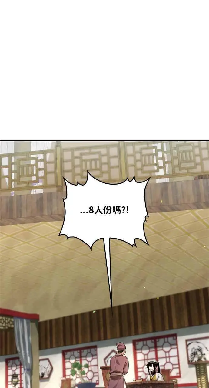 《转世武林当大夫》第130话图24