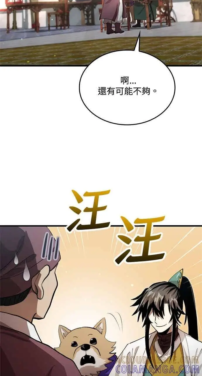 《转世武林当大夫》第130话图25