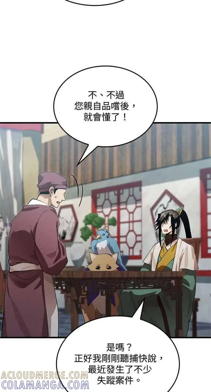 《转世武林当大夫》第130话图28