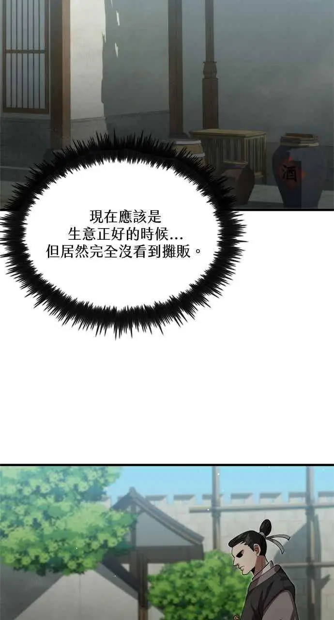 《转世武林当大夫》第130话图3