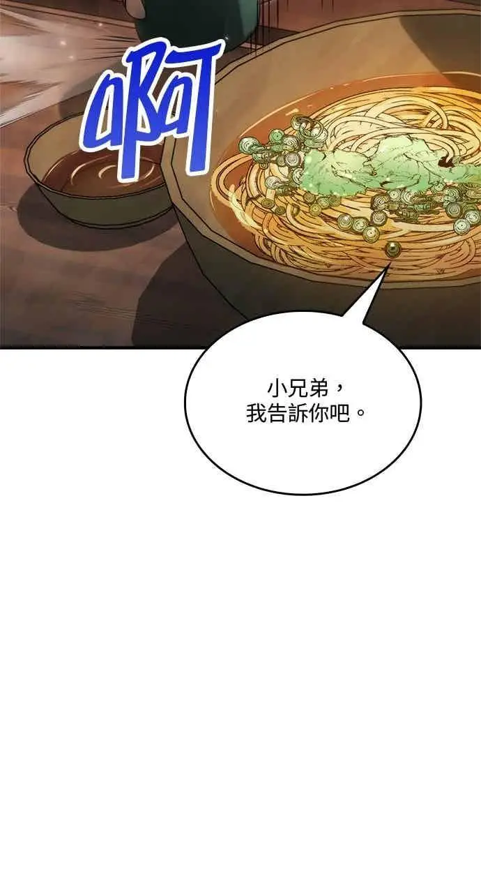 《转世武林当大夫》第130话图33