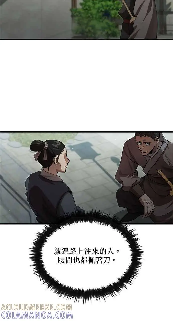 《转世武林当大夫》第130话图4