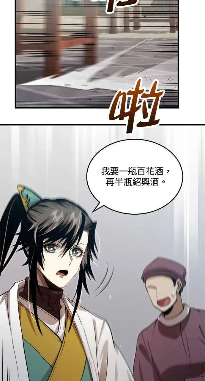 《转世武林当大夫》第130话图41