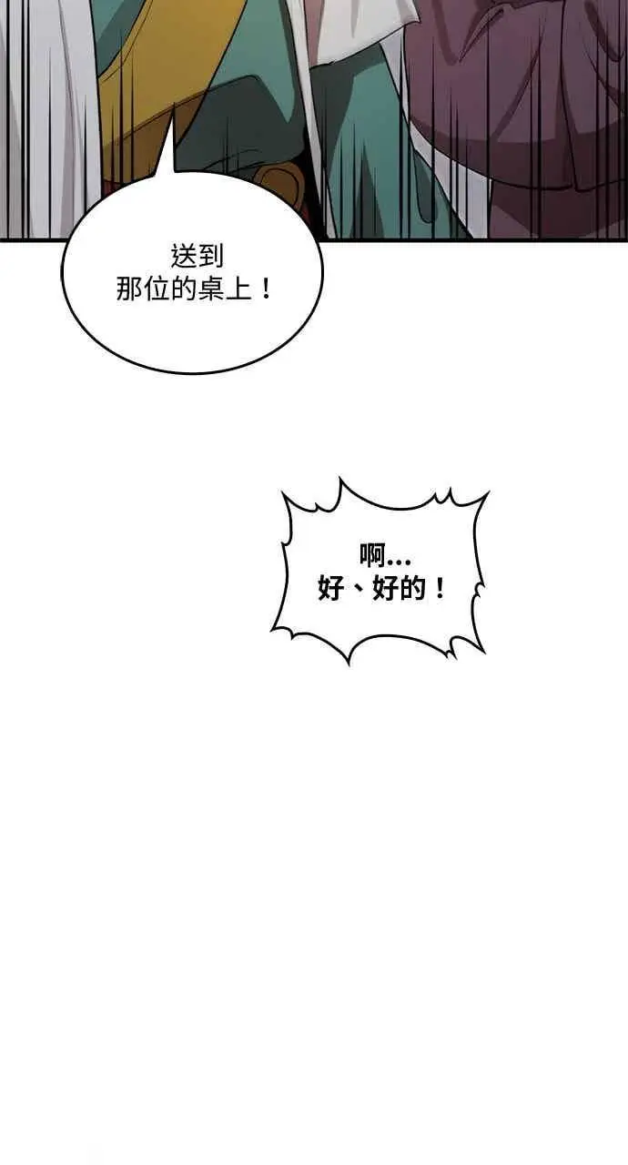 《转世武林当大夫》第130话图42