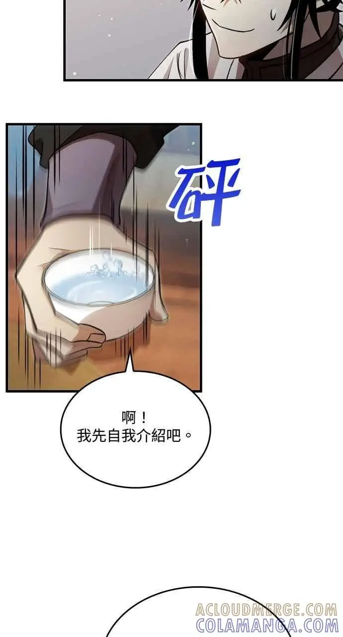 《转世武林当大夫》第130话图46