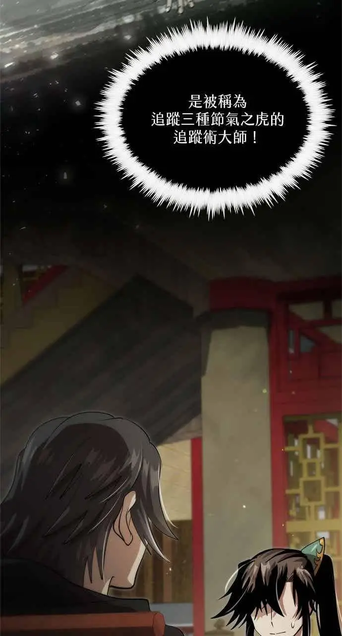 《转世武林当大夫》第130话图50
