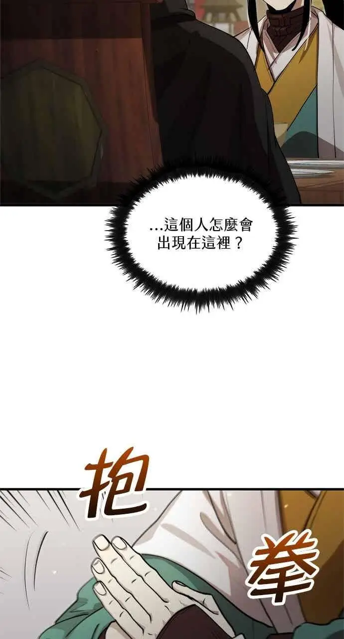《转世武林当大夫》第130话图51