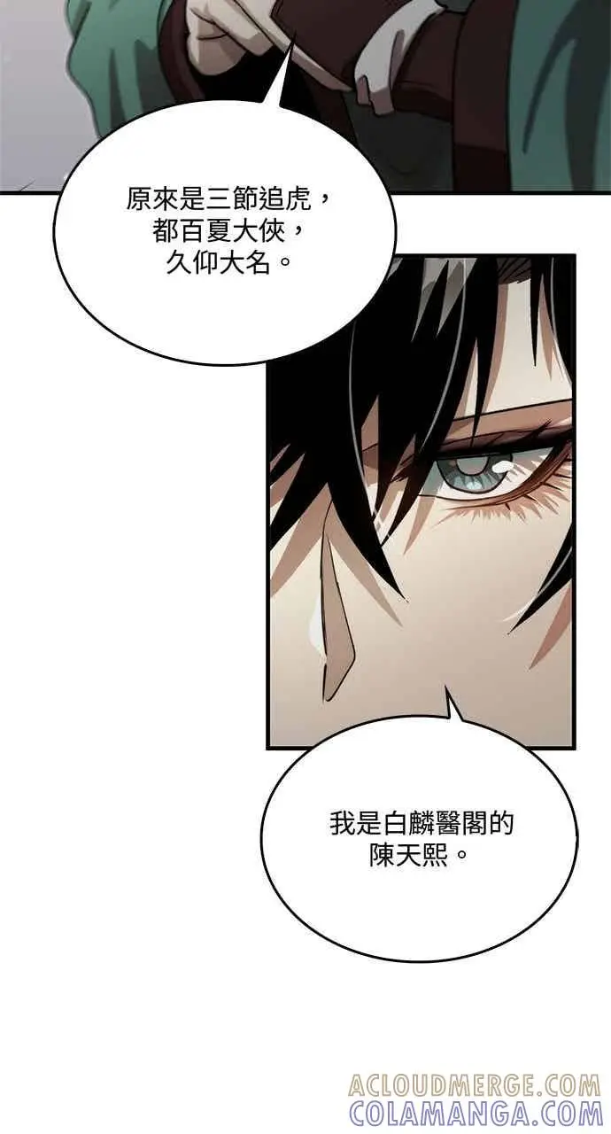 《转世武林当大夫》第130话图52