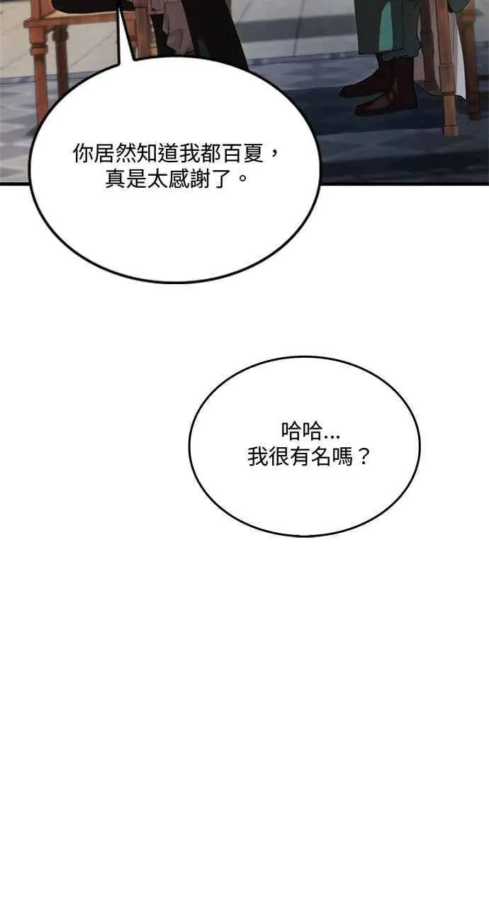 《转世武林当大夫》第130话图54