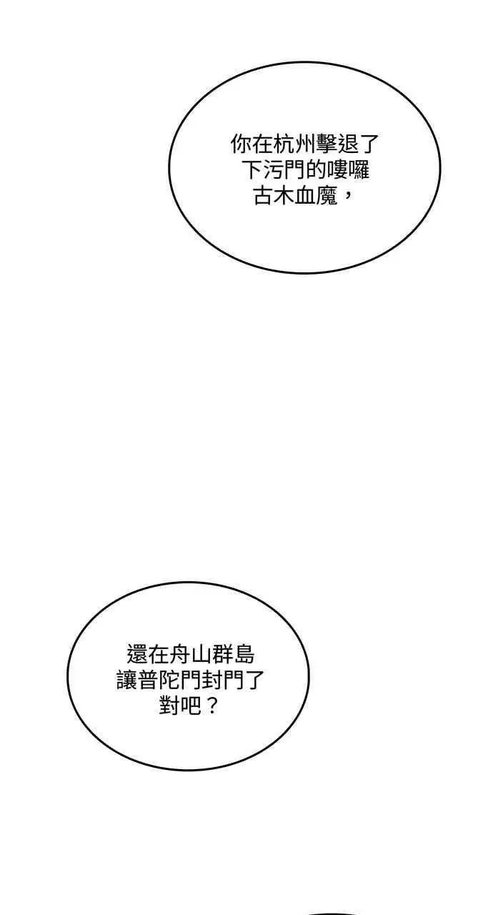 《转世武林当大夫》第130话图56