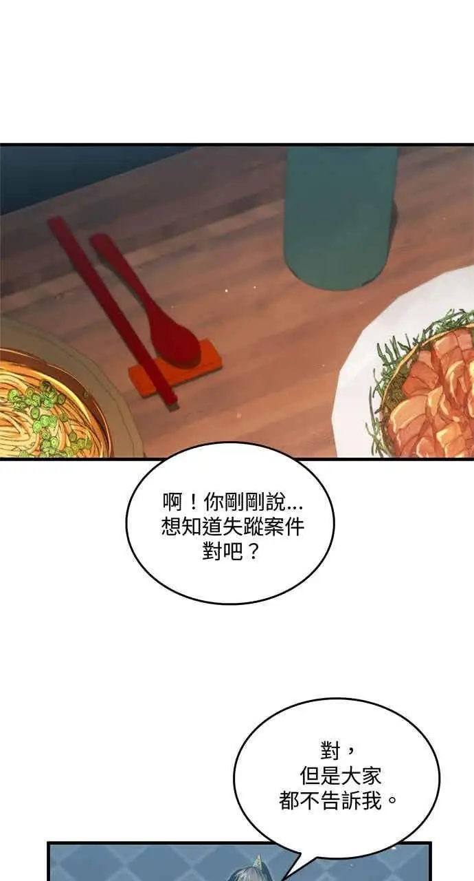 《转世武林当大夫》第130话图59
