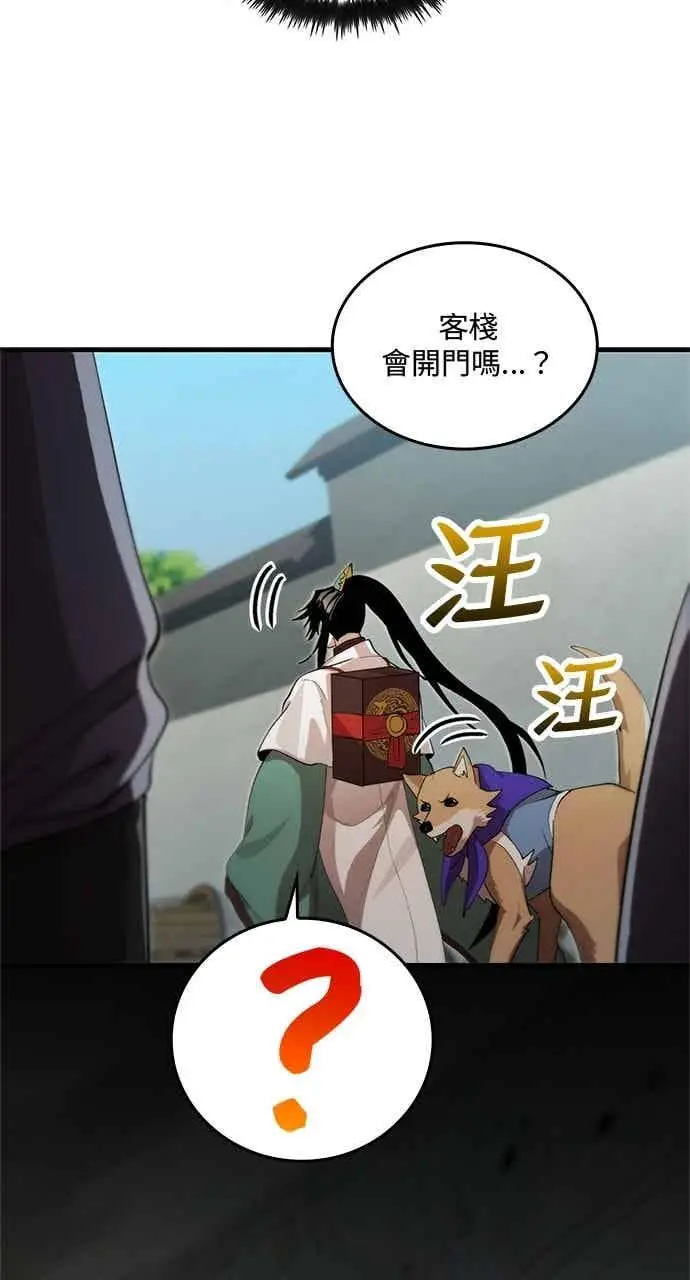 《转世武林当大夫》第130话图6