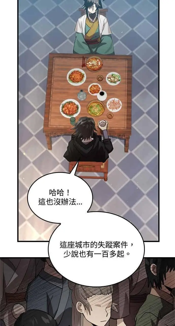 《转世武林当大夫》第130话图60