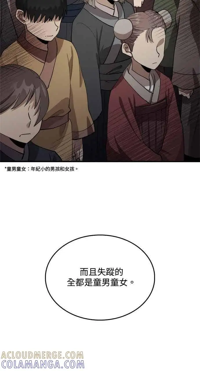 《转世武林当大夫》第130话图61