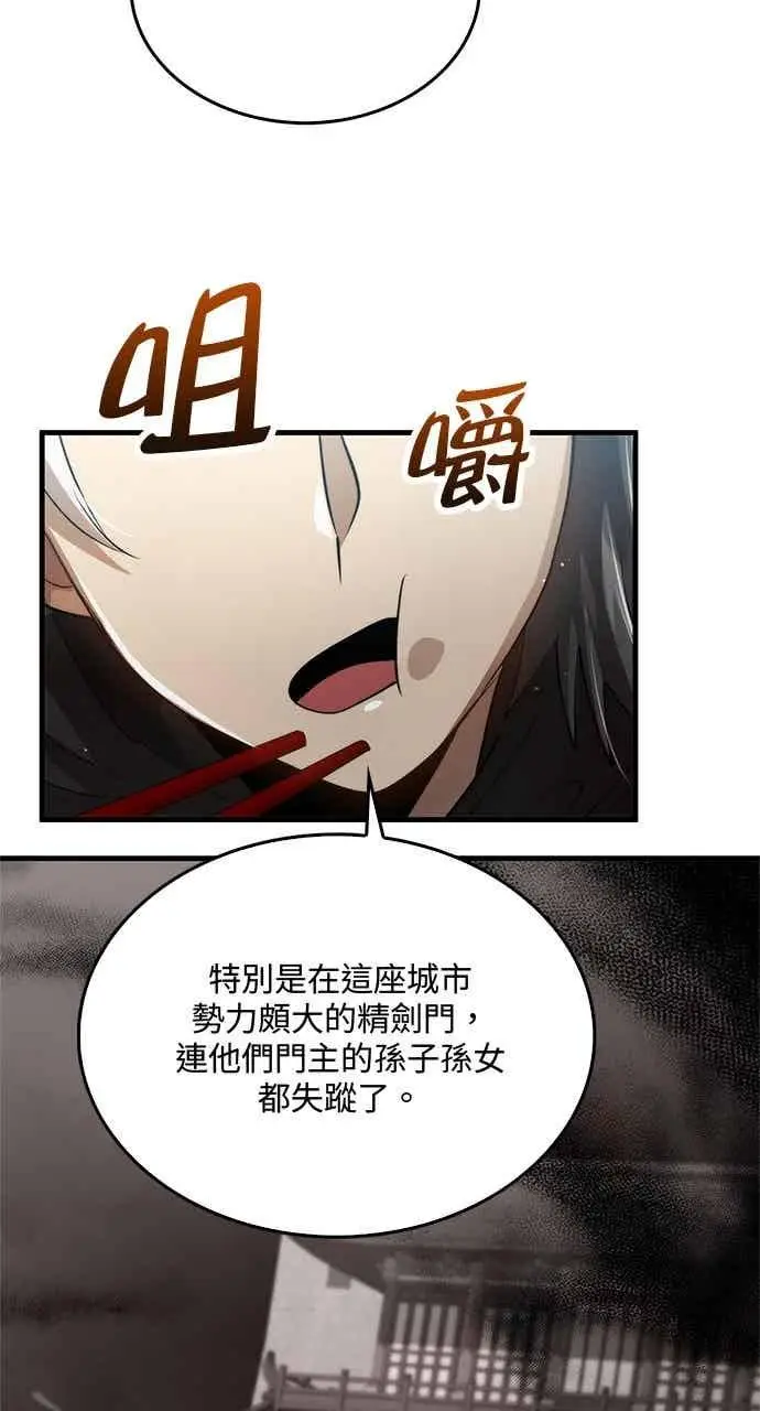 《转世武林当大夫》第130话图63