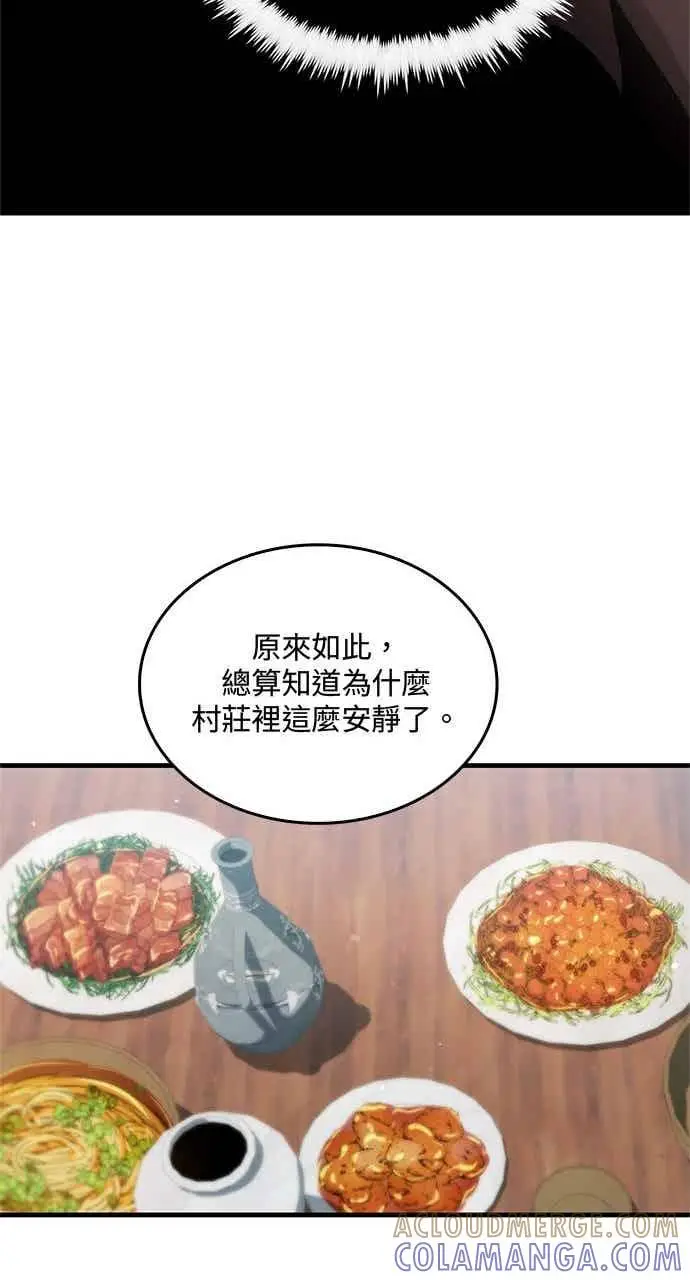 《转世武林当大夫》第130话图67