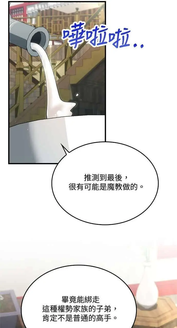 《转世武林当大夫》第130话图68
