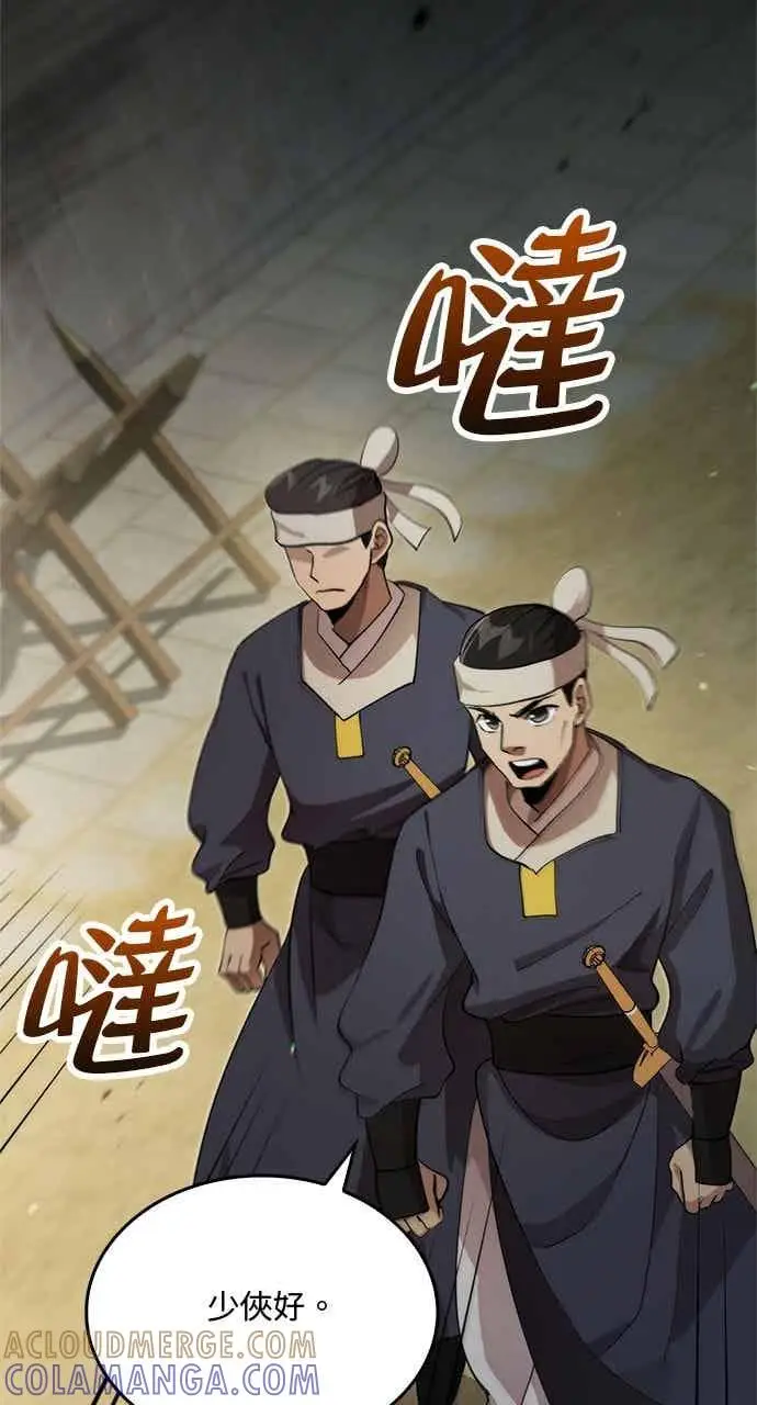 《转世武林当大夫》第130话图7