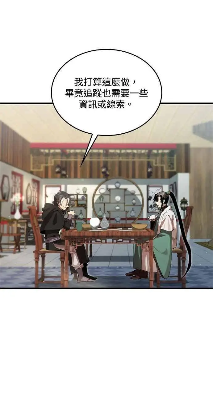 《转世武林当大夫》第130话图71