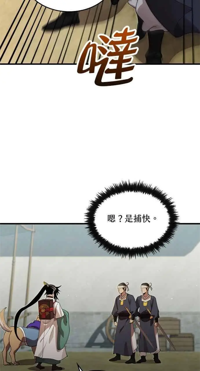 《转世武林当大夫》第130话图8
