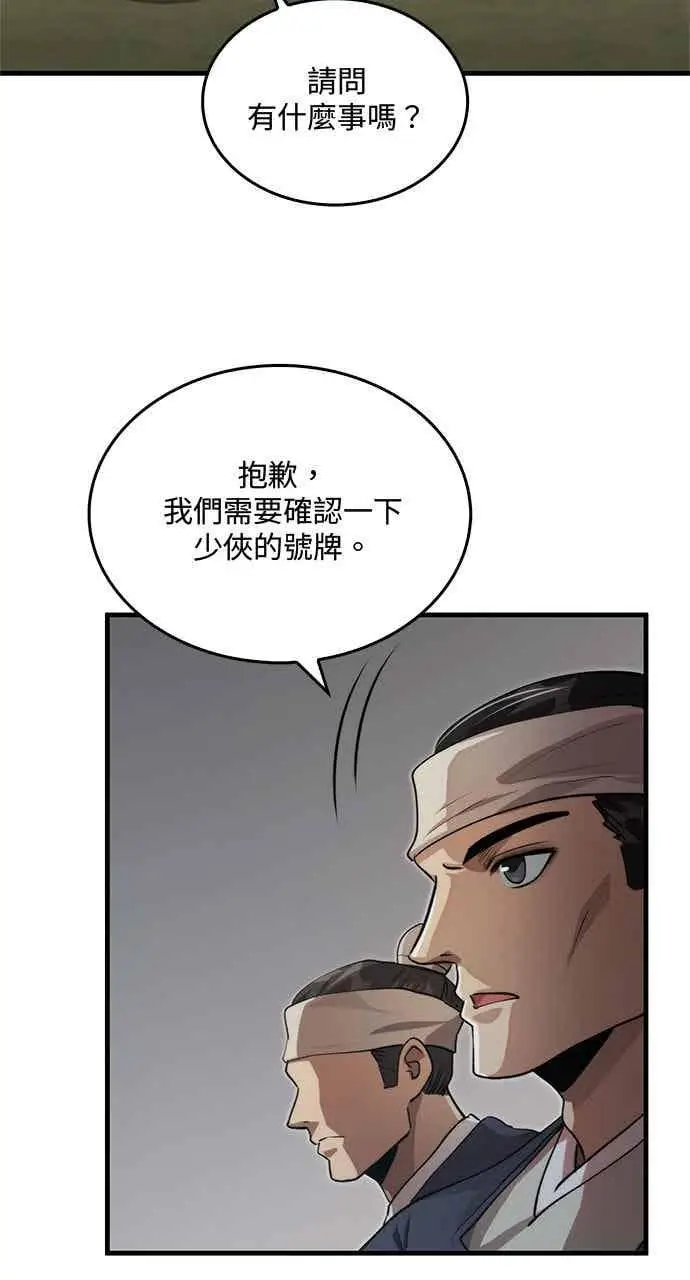 《转世武林当大夫》第130话图9