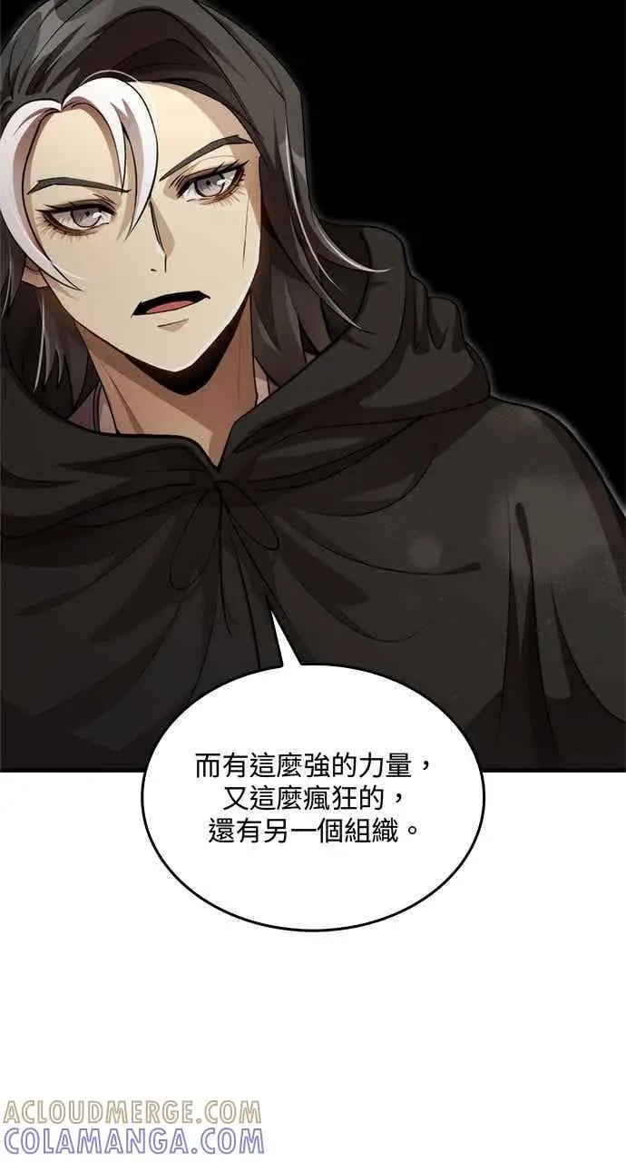 《转世武林当大夫》第131话图10
