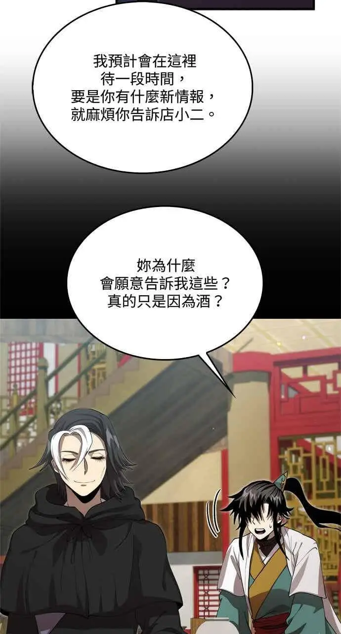《转世武林当大夫》第131话图15