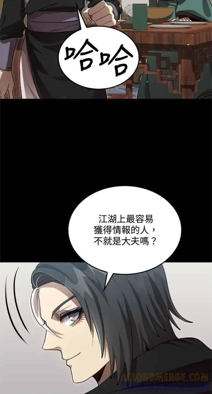 《转世武林当大夫》第131话图16