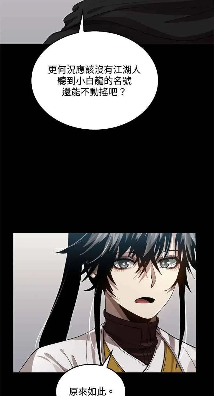 《转世武林当大夫》第131话图17