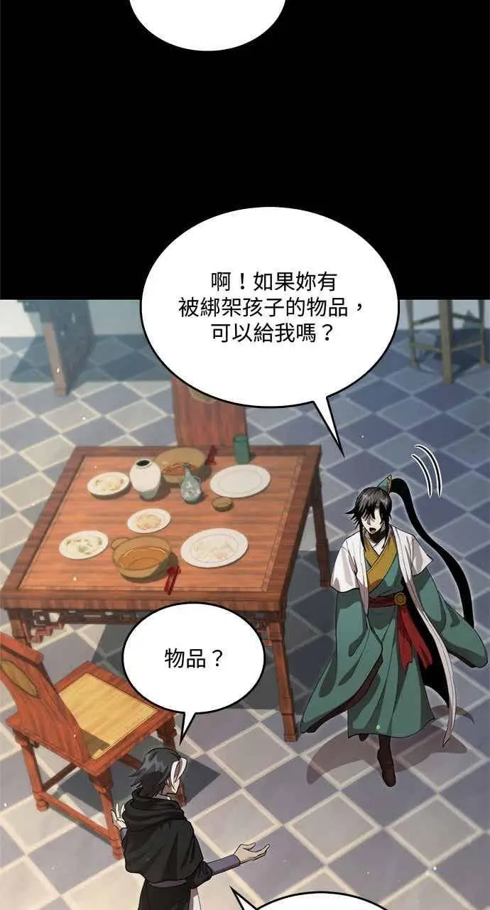 《转世武林当大夫》第131话图18