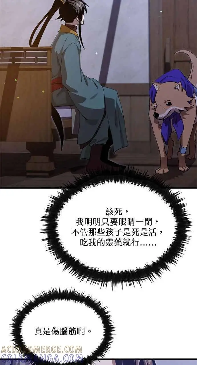 《转世武林当大夫》第131话图25