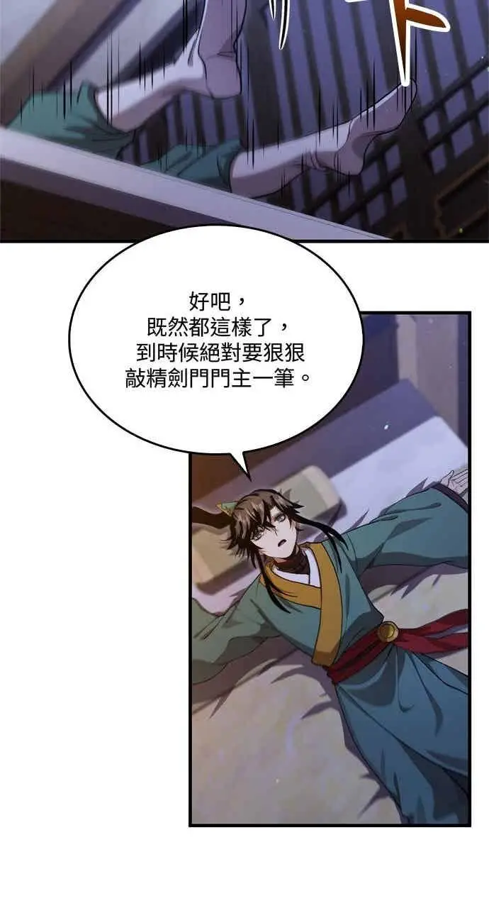 《转世武林当大夫》第131话图27