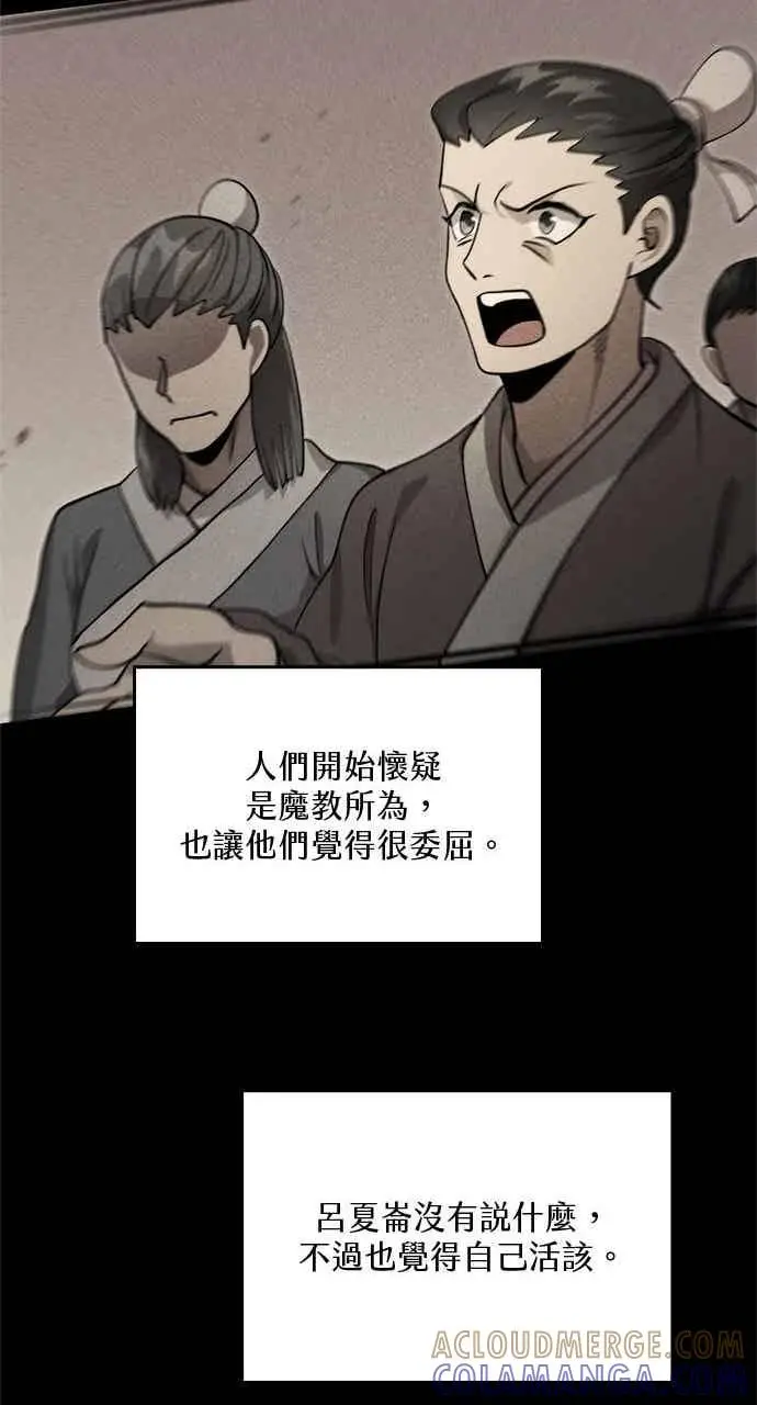 《转世武林当大夫》第131话图34