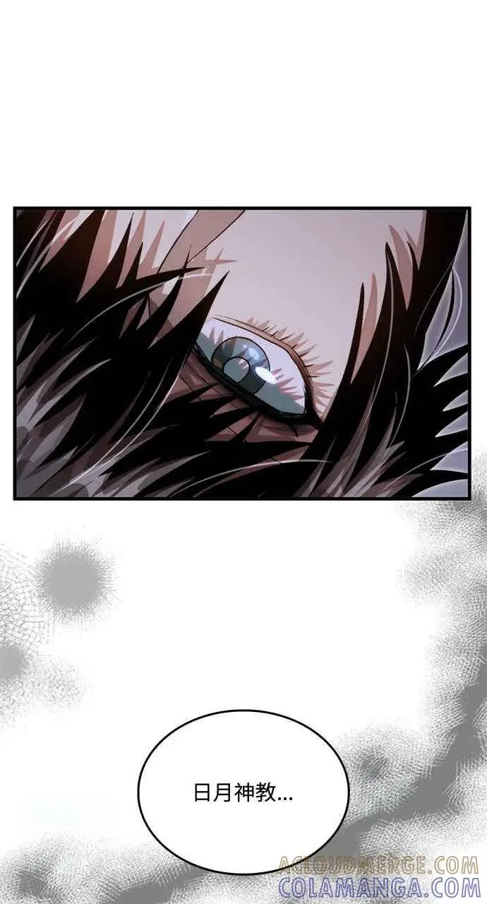 《转世武林当大夫》第131话图40