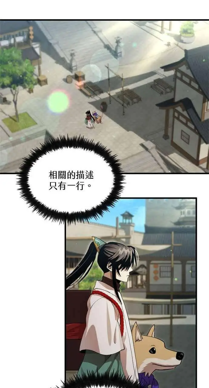 《转世武林当大夫》第131话图42