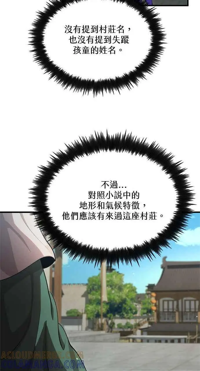 《转世武林当大夫》第131话图43