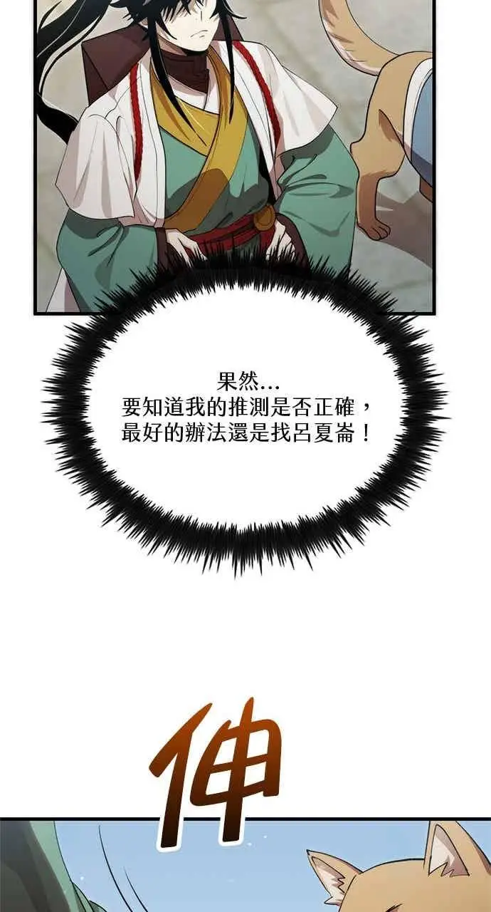 《转世武林当大夫》第131话图47